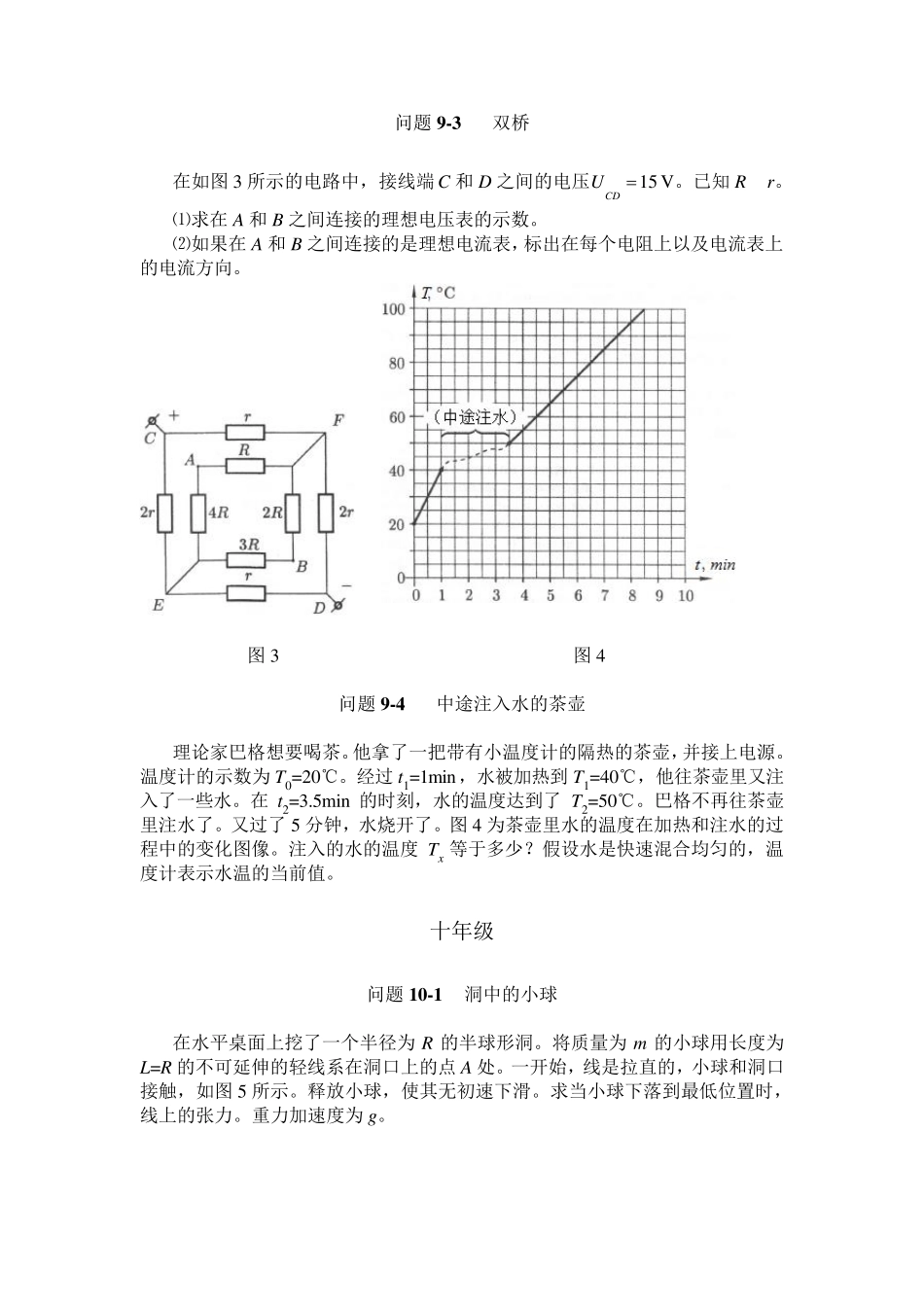 20092013年全俄物理奥林匹克理论部分附答案_第2页