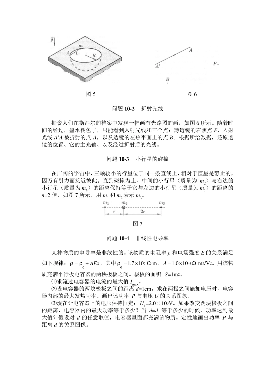20092013年全俄物理奥林匹克理论部分附答案_第3页
