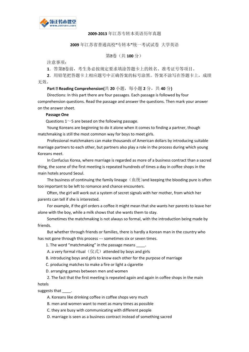 20092013年江苏专转本英语历年真题_第1页