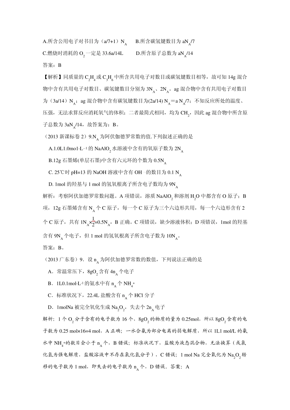 20092013年高考化学试题分类解析汇编：物质的量_第2页