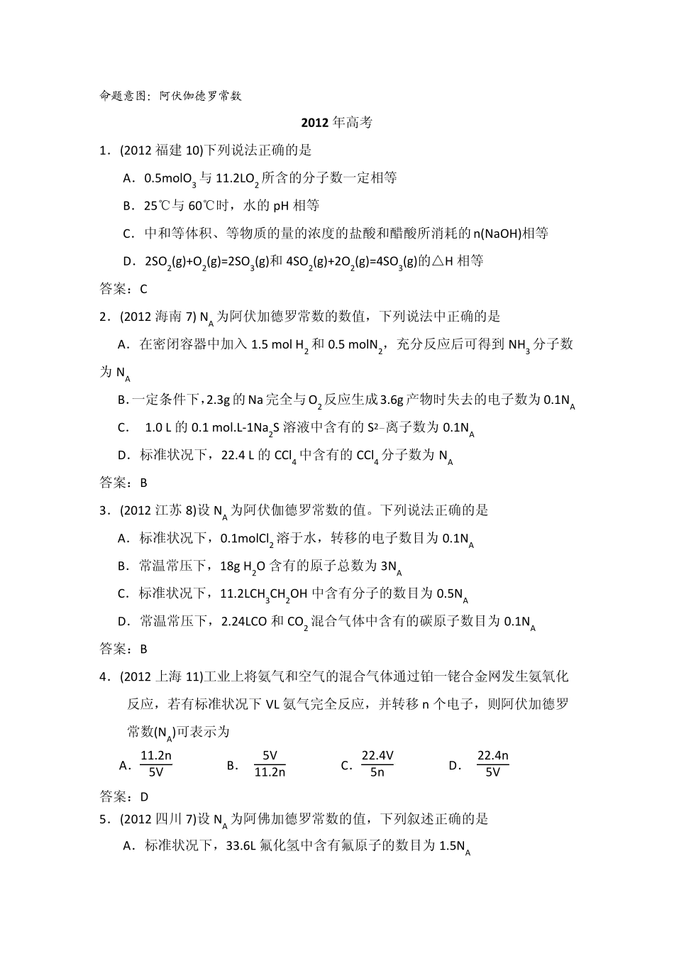 20092013年高考化学试题分类解析汇编：物质的量_第3页