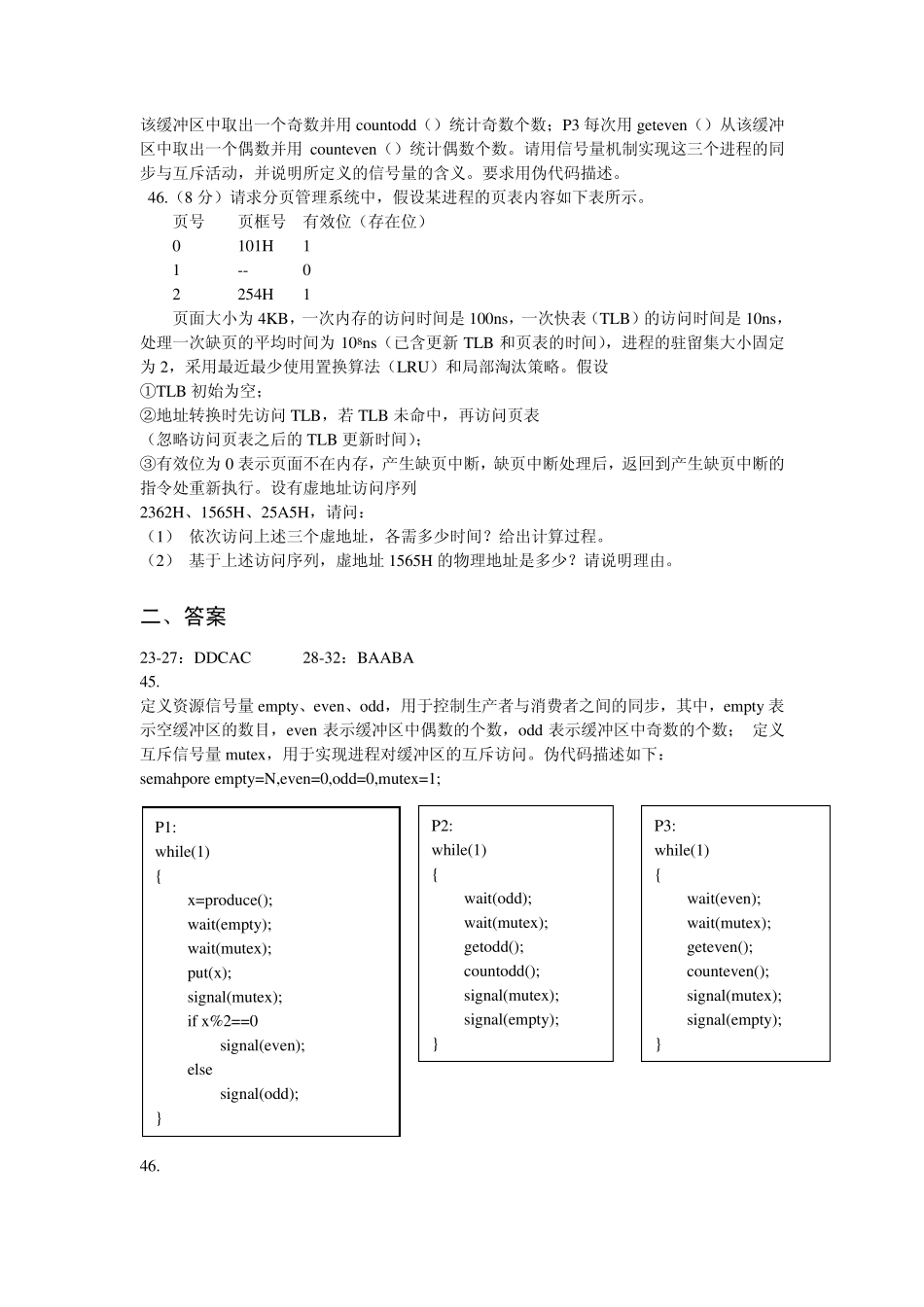 20092013操作系统考研真题_第2页