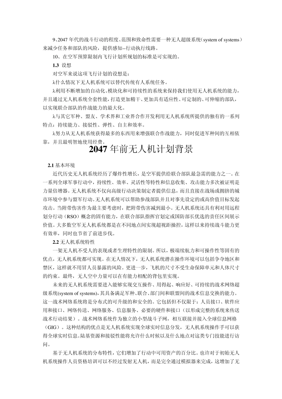 20092047美国无人机发展计划详解_第2页