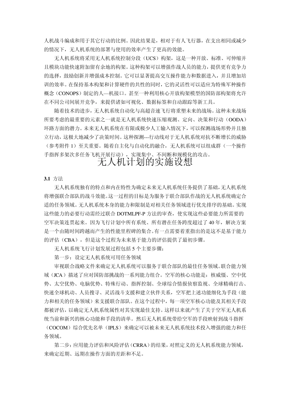 20092047美国无人机发展计划详解_第3页