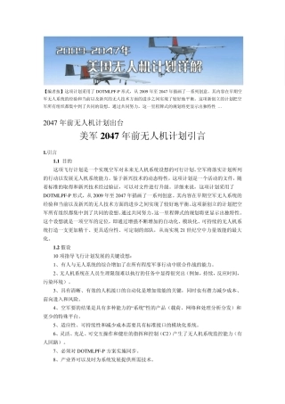 20092047美国无人机发展计划详解