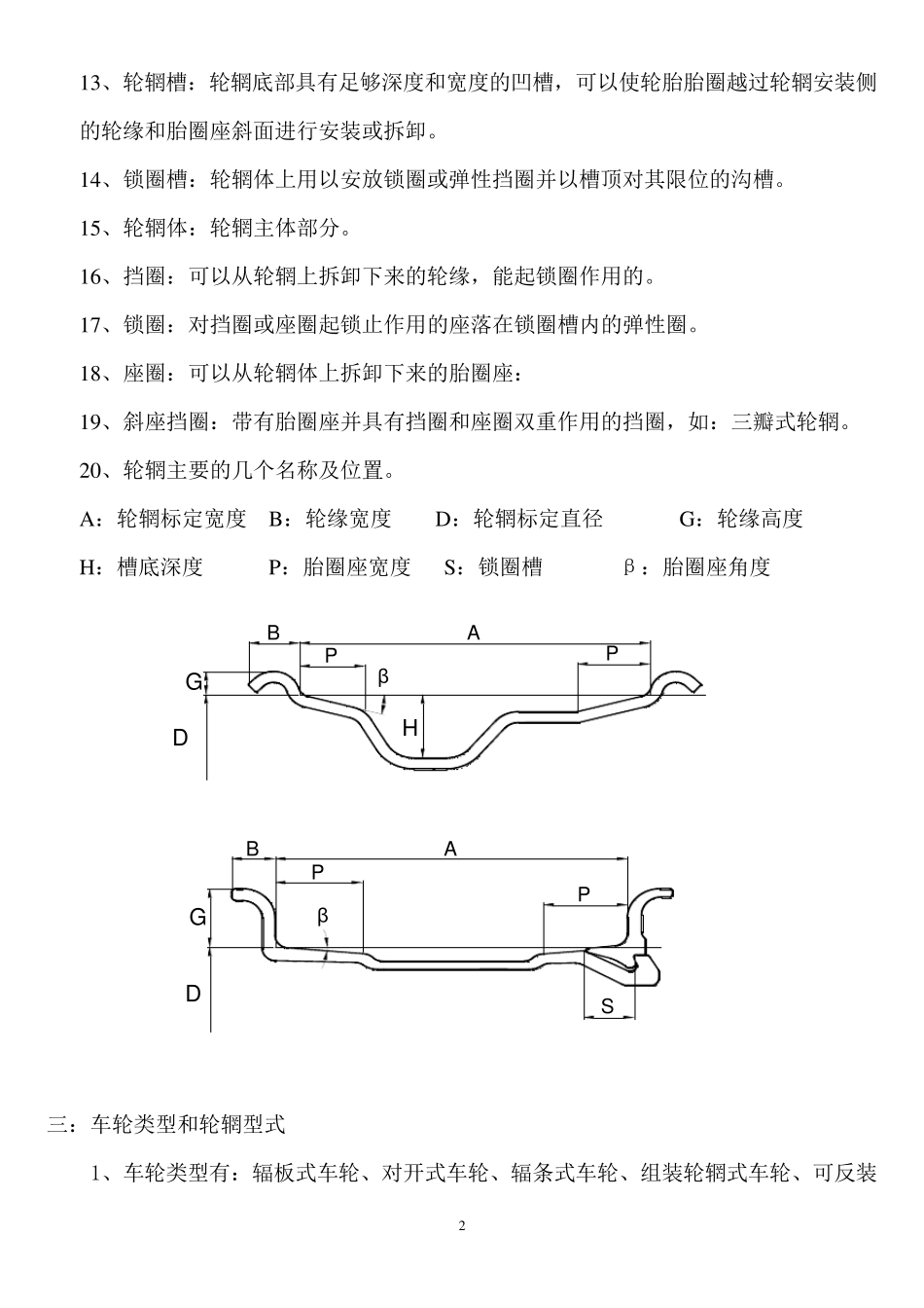 2009820车轮基本知识_第2页
