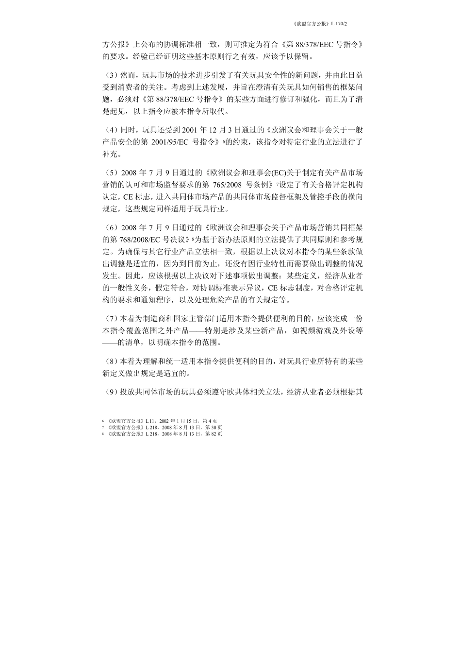 200948EC中文_第2页