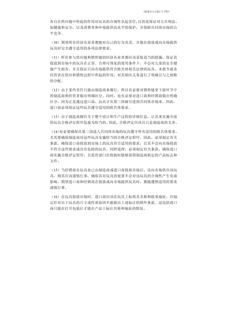 200948EC中文_第3页