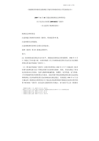 200948EC中文
