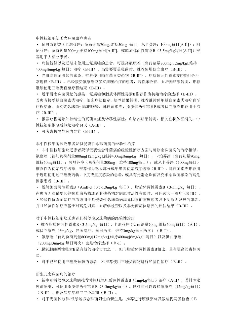 2009IDSA念珠菌指南中文版_第2页