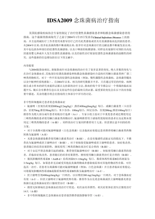 2009IDSA念珠菌指南中文版