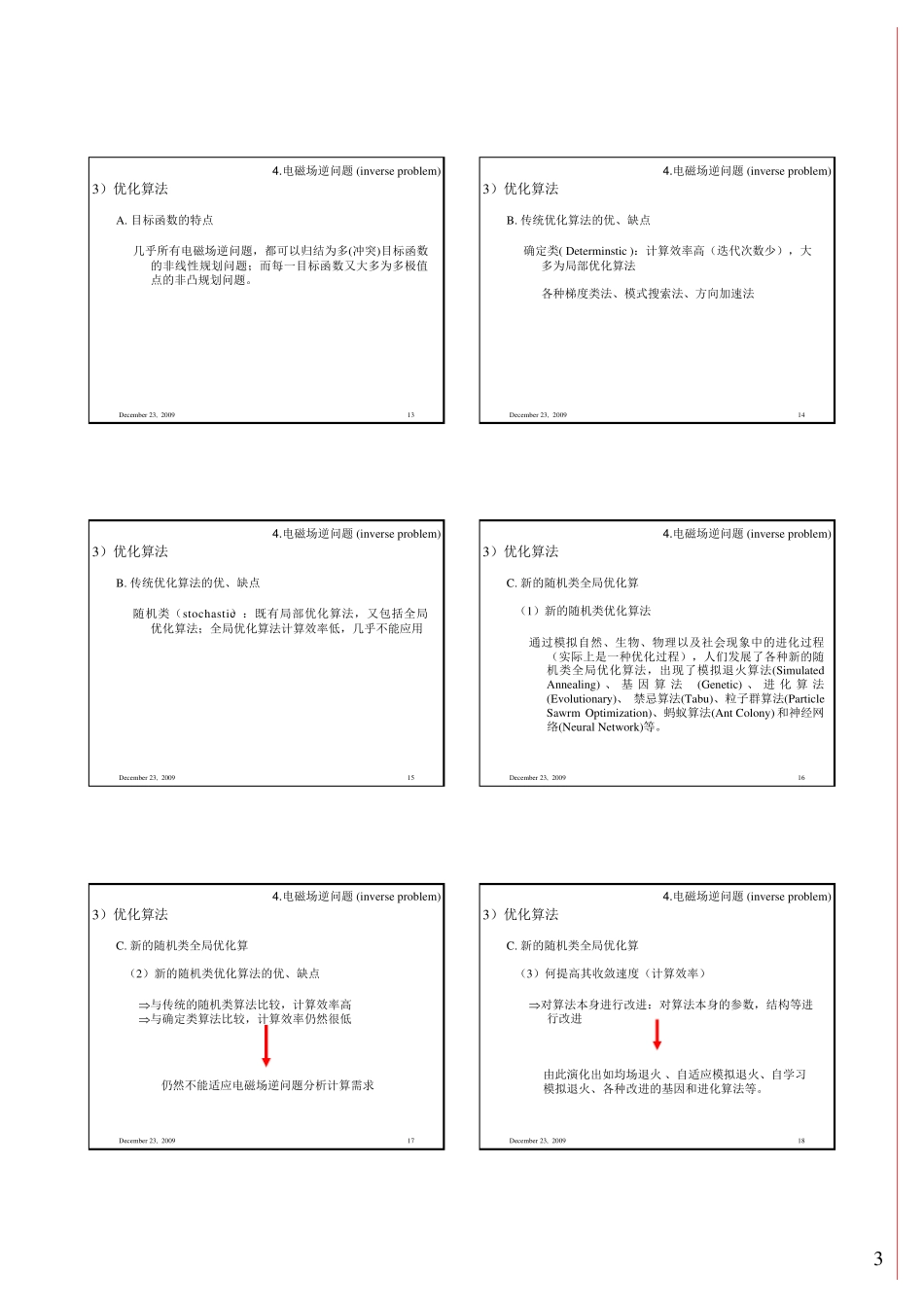 2009Part4浙江大学电气学院电磁场数值计算课件_第3页