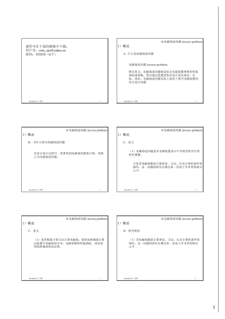 2009Part4浙江大学电气学院电磁场数值计算课件