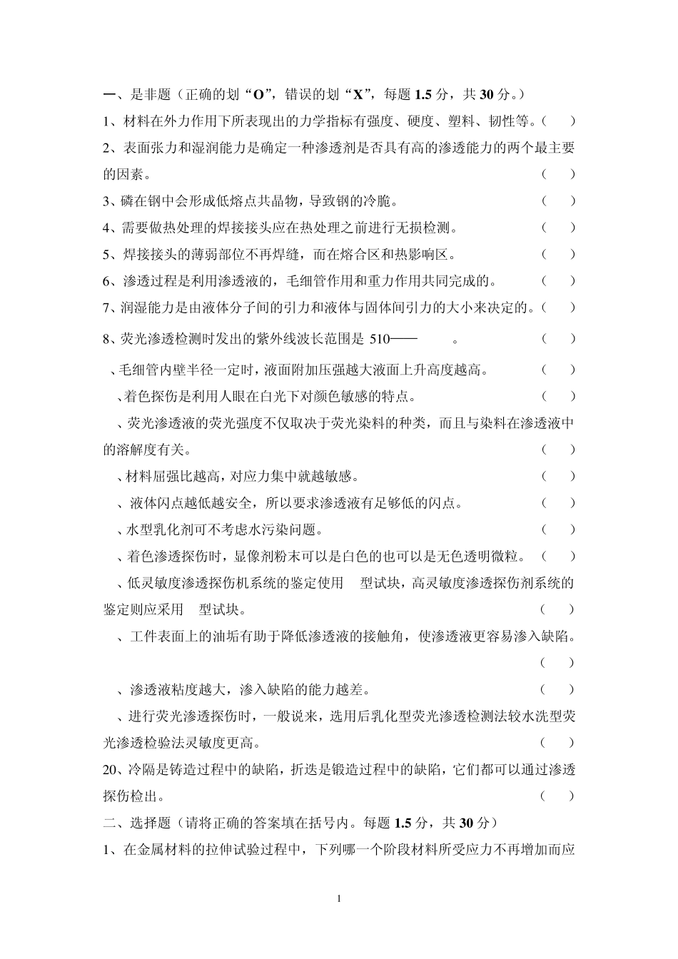 2009PT2理论试卷(闭卷)_第2页