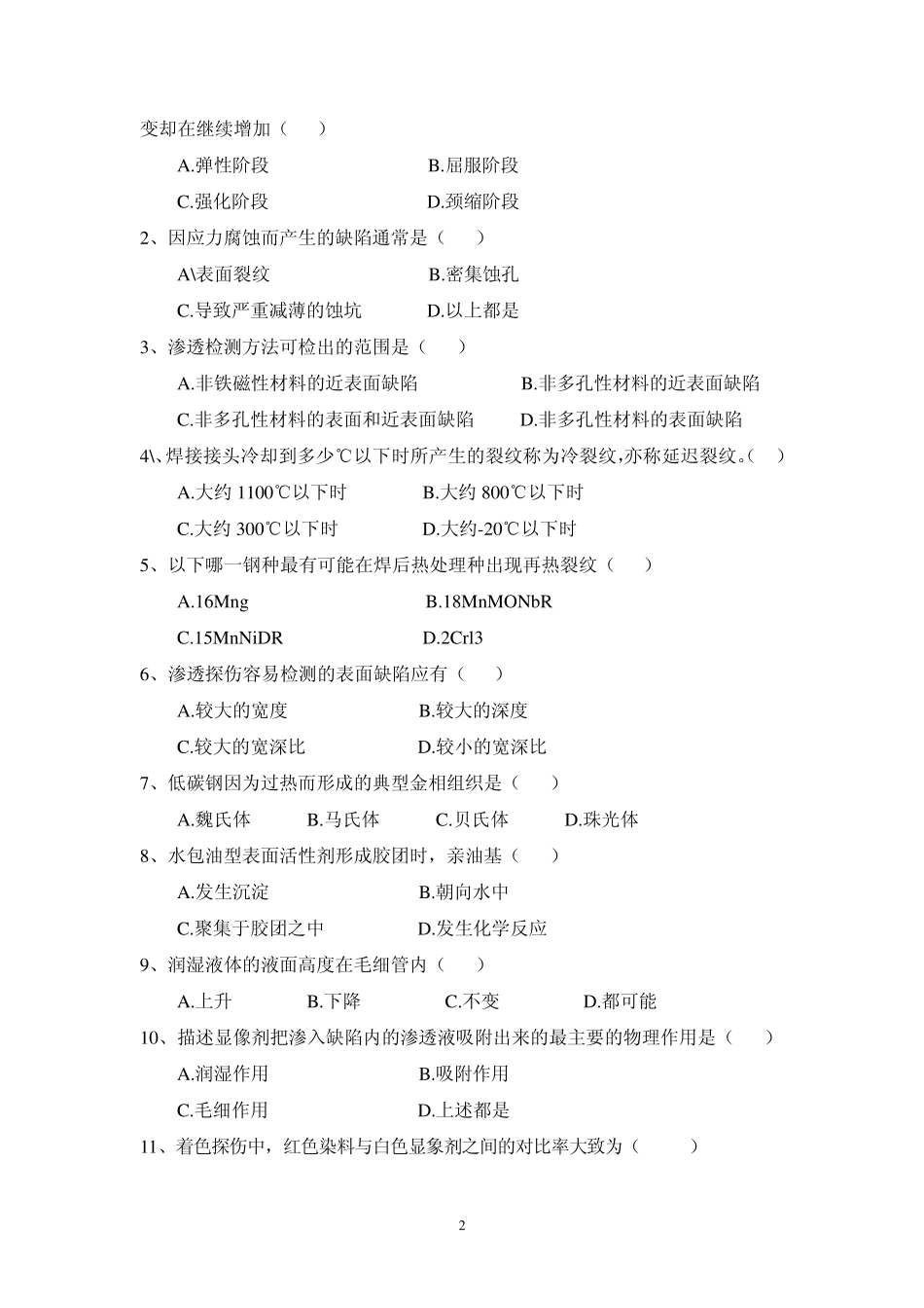 2009PT2理论试卷(闭卷)_第3页