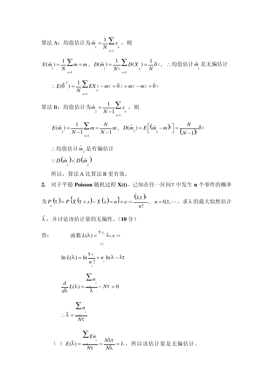 2009_现代信号处理_北邮_结课试题_第2页