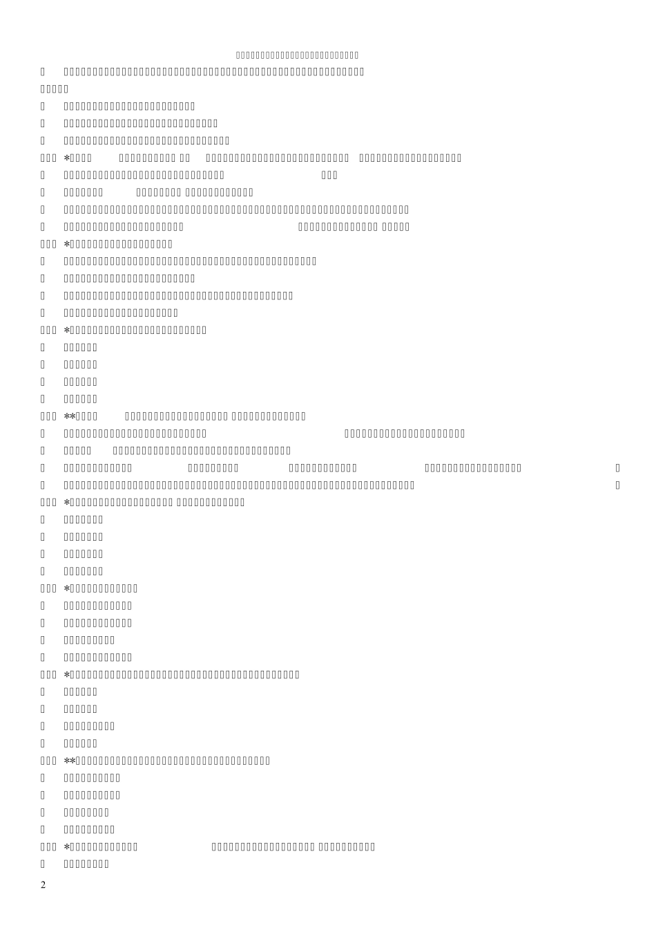 2009Revit1级工程师学生用_第2页