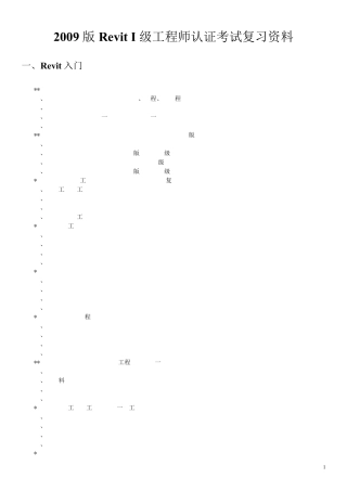 2009Revit1级工程师学生用