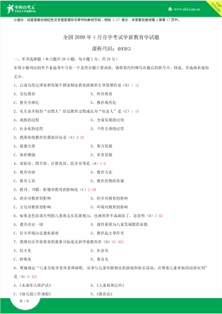 2009~2014年自考00383学前教育学试题答案历年试题及答案汇总