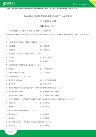 2009~2014年自考00277行政管理学试题答案历年试题及答案汇总