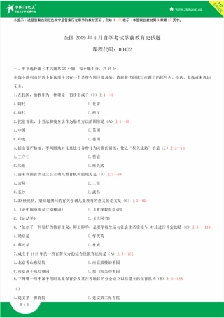 2009~2014年自考00402学前教育史试题答案历年试题及答案汇总