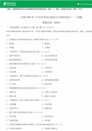 2009~2014年自考00923行政法与行政诉讼法试题答案历年试题及答案汇总