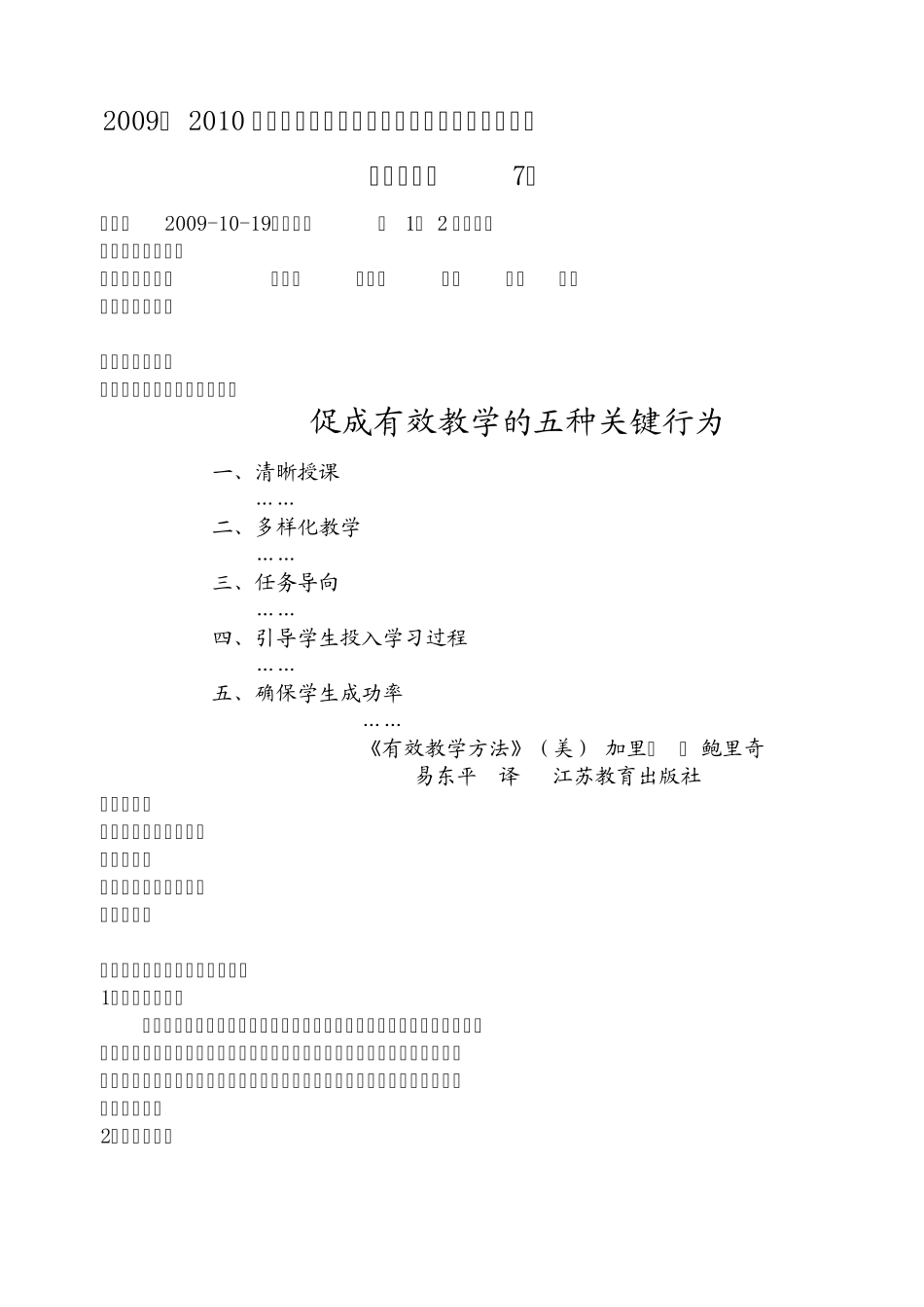 2009—2010学年度第一学期沧溪中学历史教研组集体备课活动记录_第3页