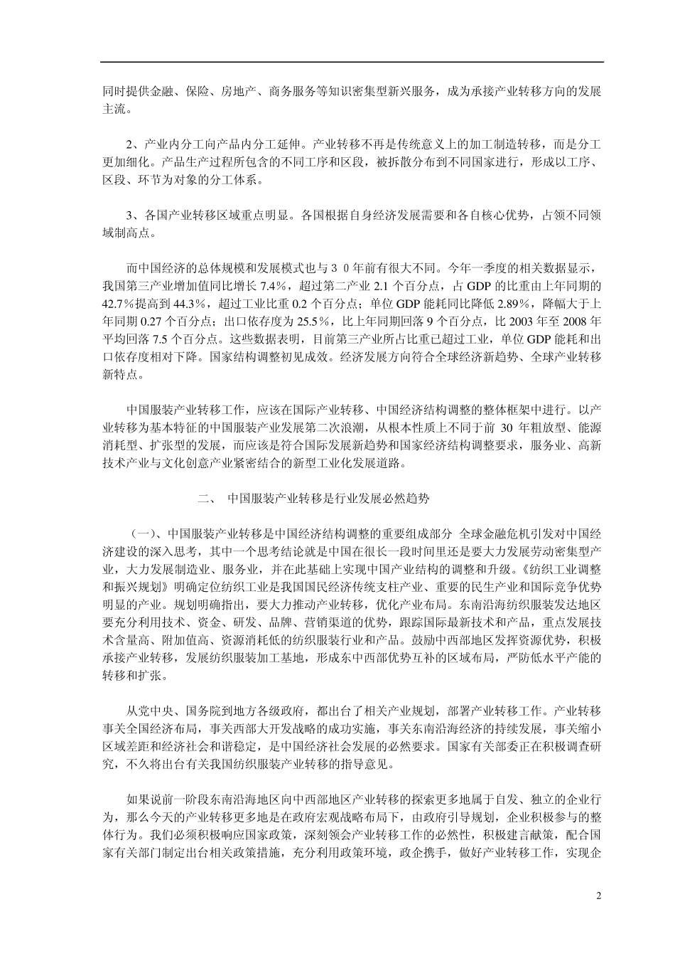 2009《中国服装产业转移工作报告》_第2页