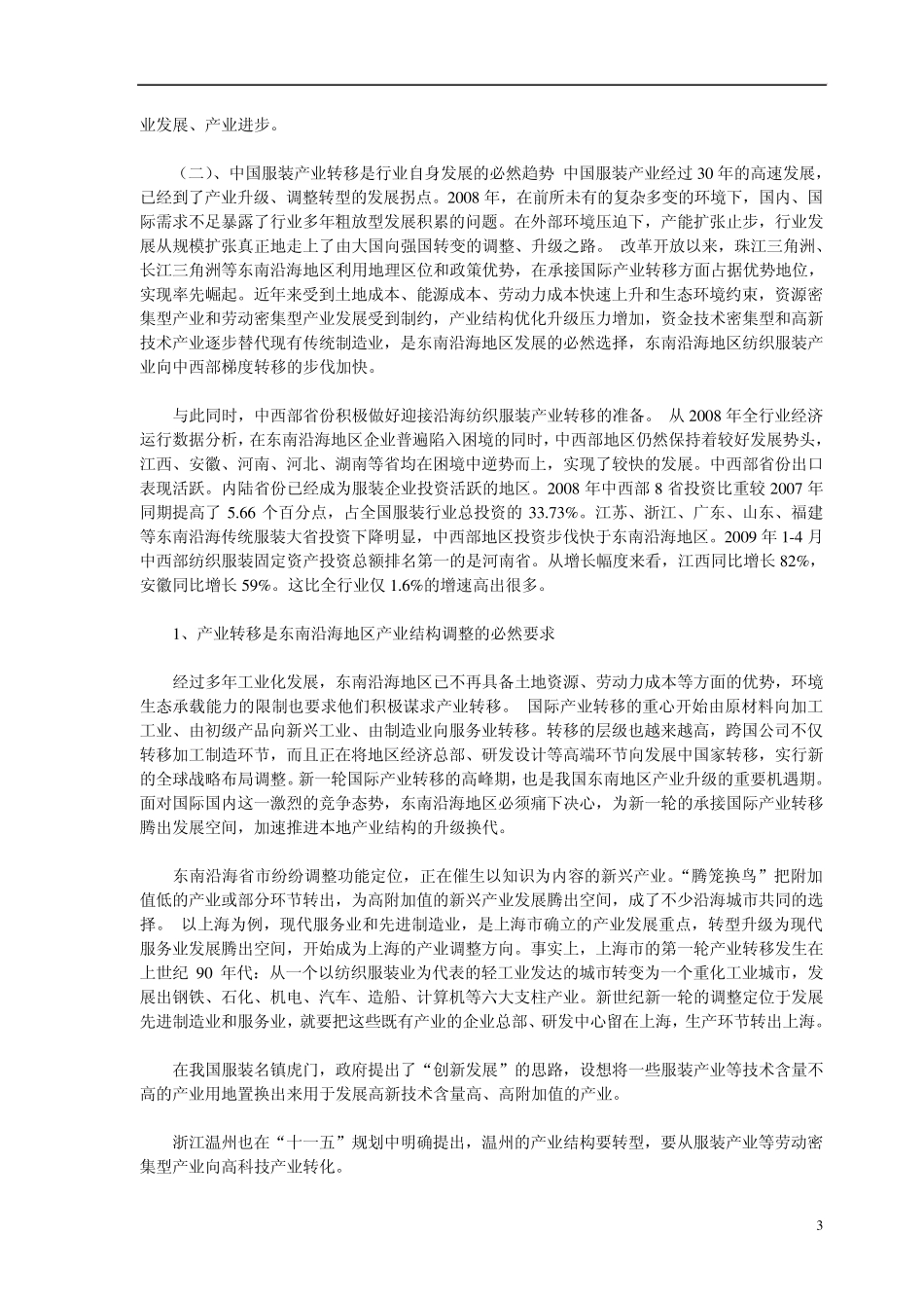 2009《中国服装产业转移工作报告》_第3页