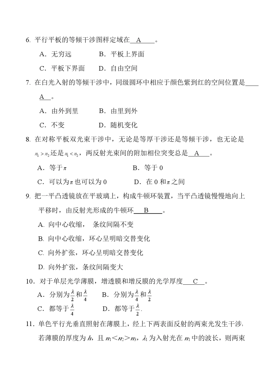 2009《物理光学》半期考试_第2页