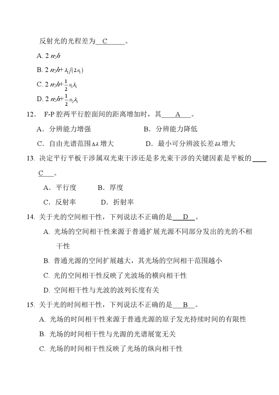 2009《物理光学》半期考试_第3页