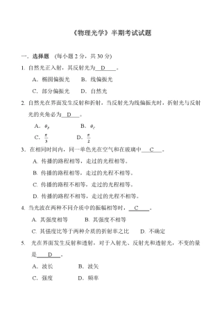 2009《物理光学》半期考试