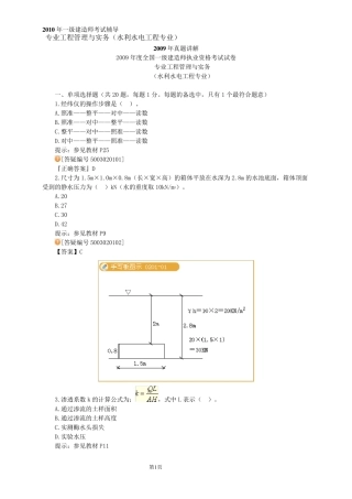 2009一建水利水电实务真题及答案