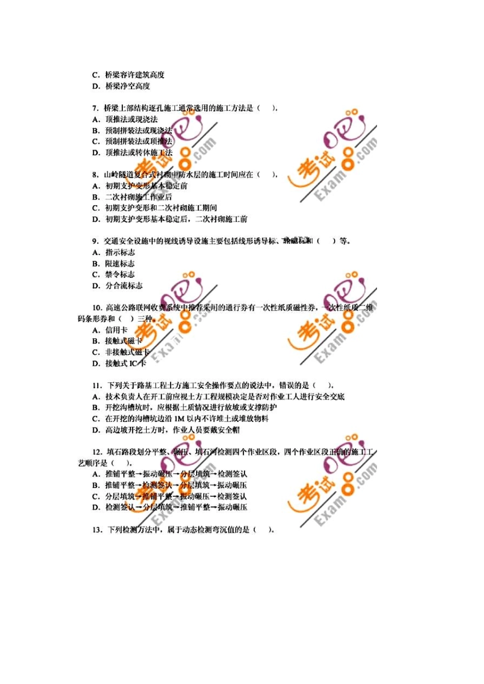 2009一级建造师公路真题及答桉_第2页