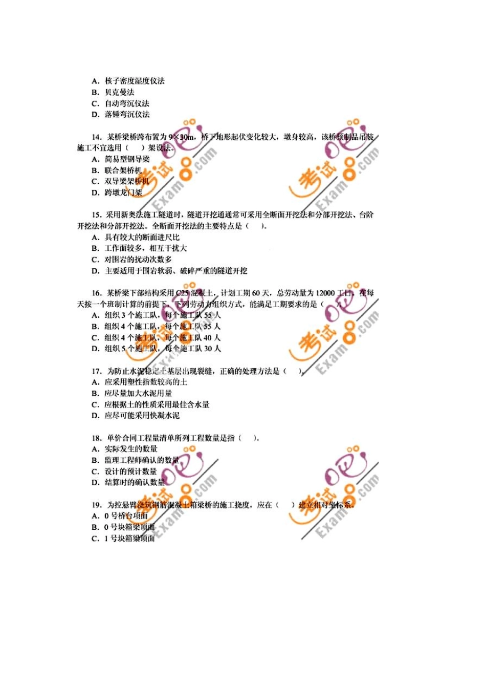 2009一级建造师公路真题及答桉_第3页