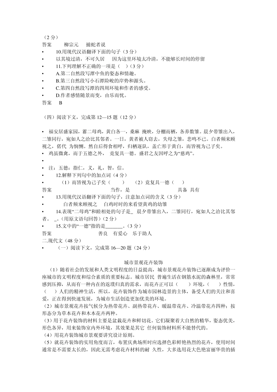 2009上海中考语文试题及答案_第2页