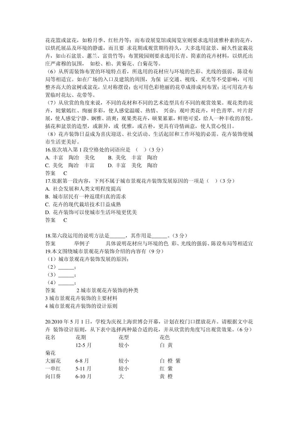 2009上海中考语文试题及答案_第3页