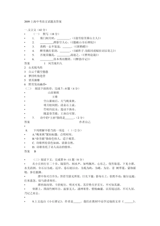 2009上海中考语文试题及答案