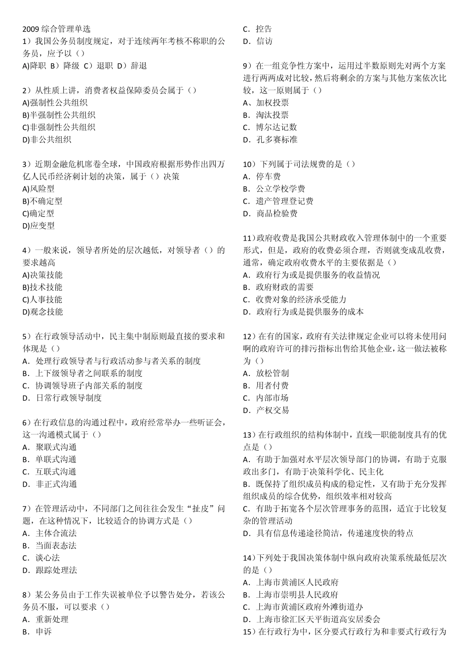2009上海公务员考试综合管理真题_第1页