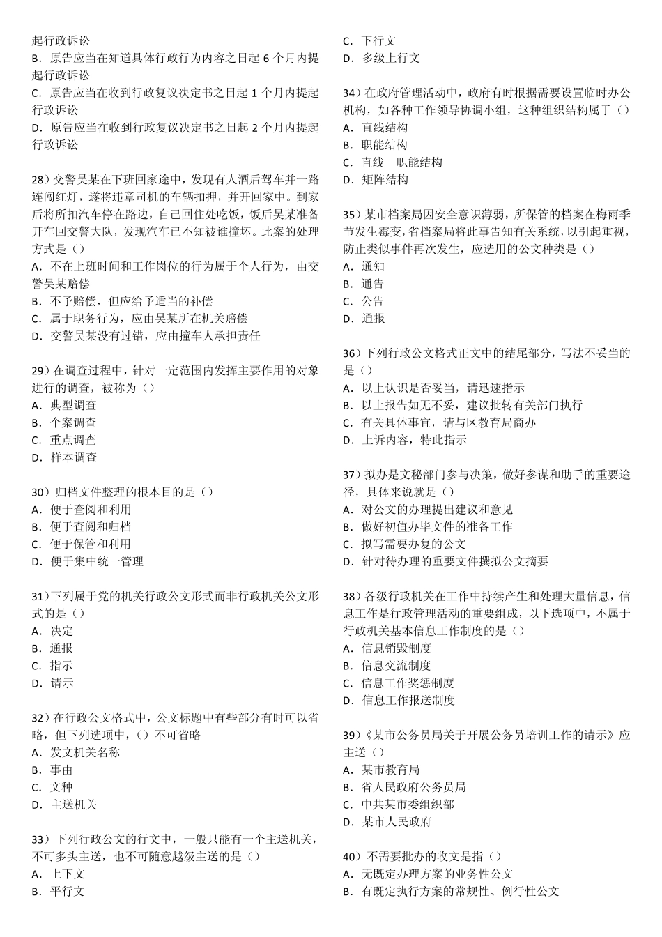 2009上海公务员考试综合管理真题_第3页