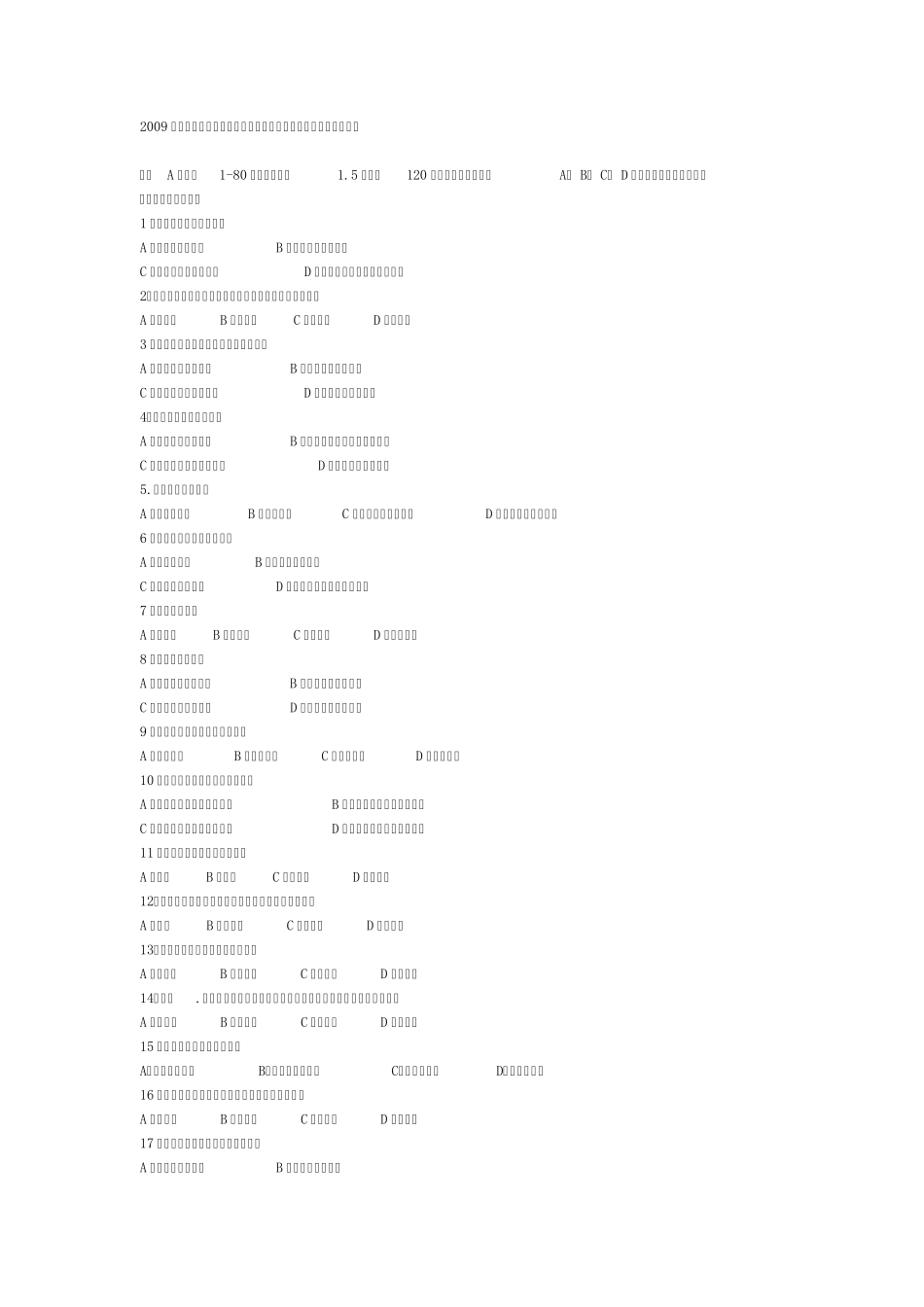 2009中医综合考研真题_第1页
