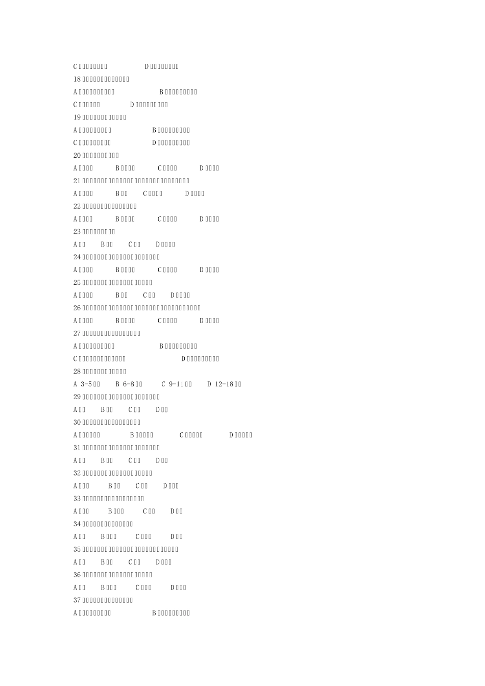 2009中医综合考研真题_第2页
