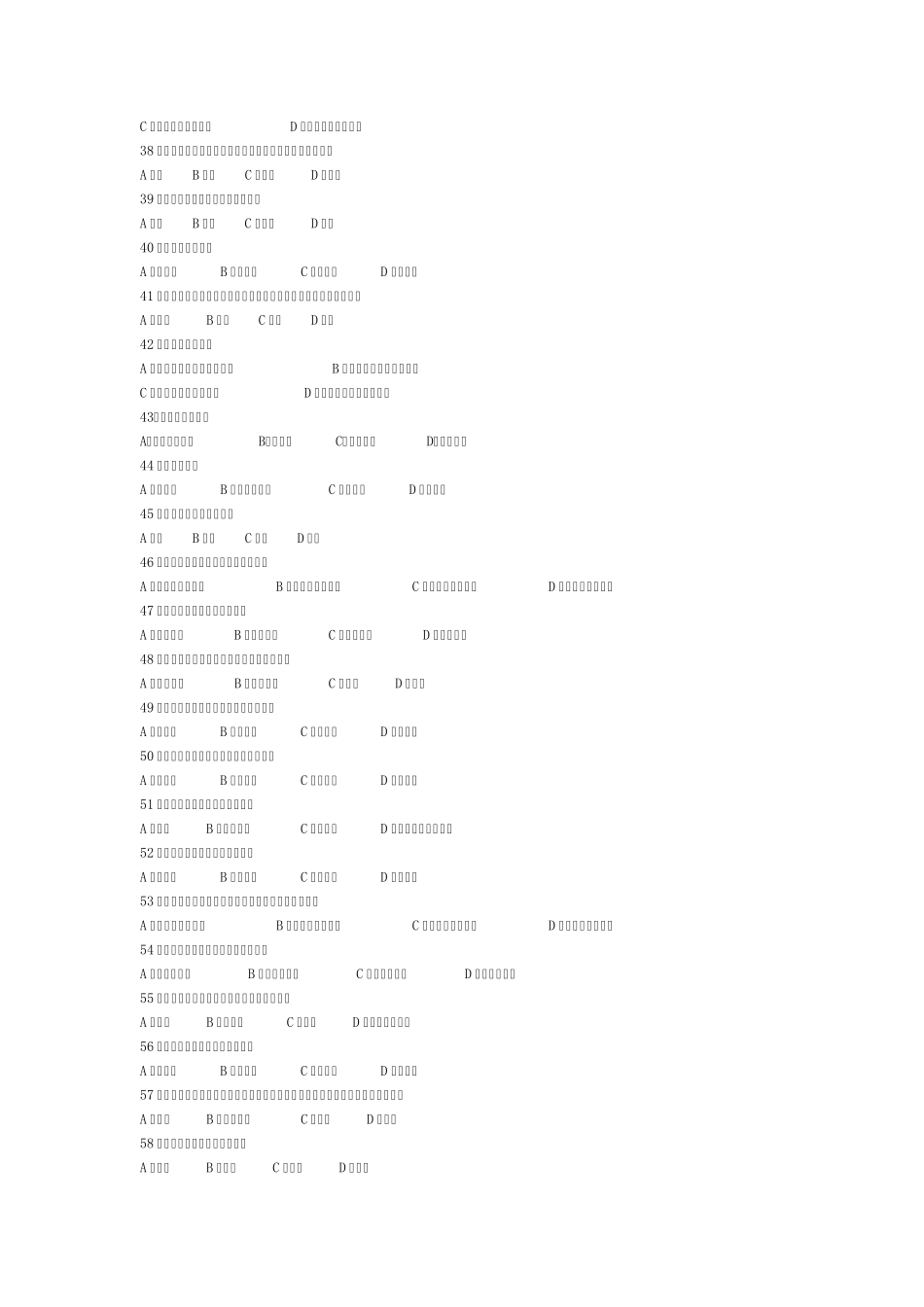 2009中医综合考研真题_第3页