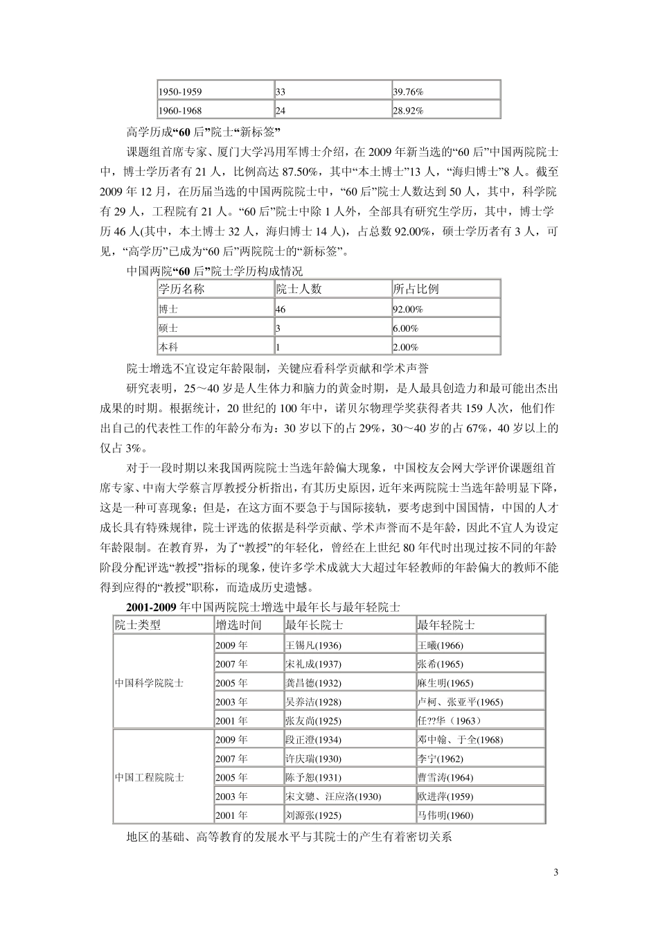 2009中国两院院士调查报告_第3页