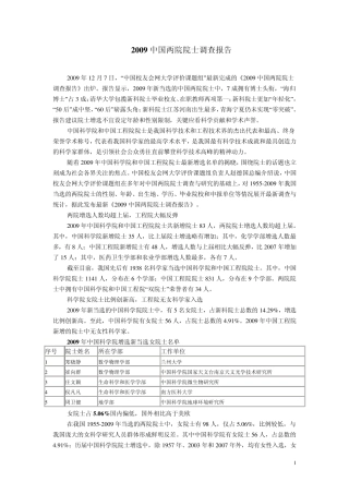 2009中国两院院士调查报告