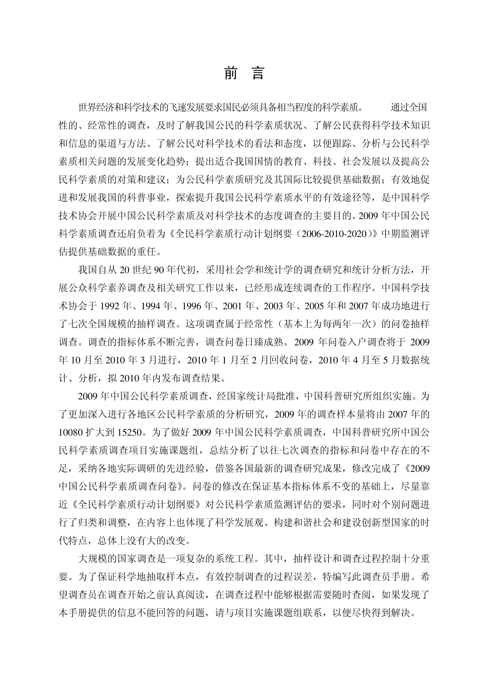 2009中国公民科学素质调查_第2页