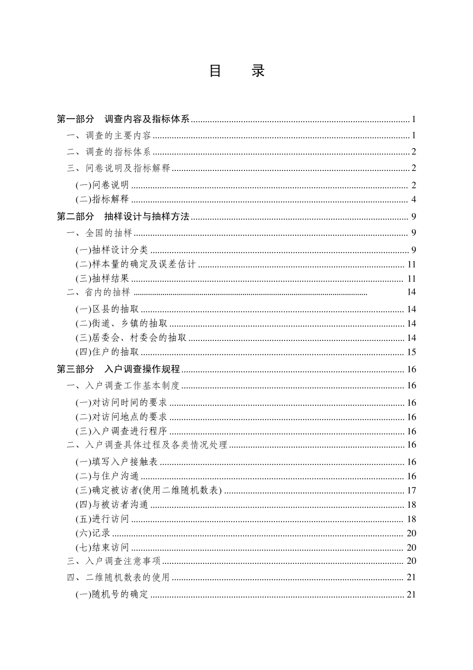 2009中国公民科学素质调查_第3页