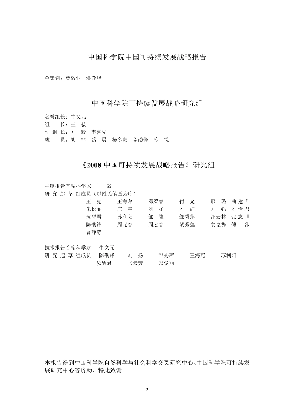 2009中国可持续发展战略报告_第2页