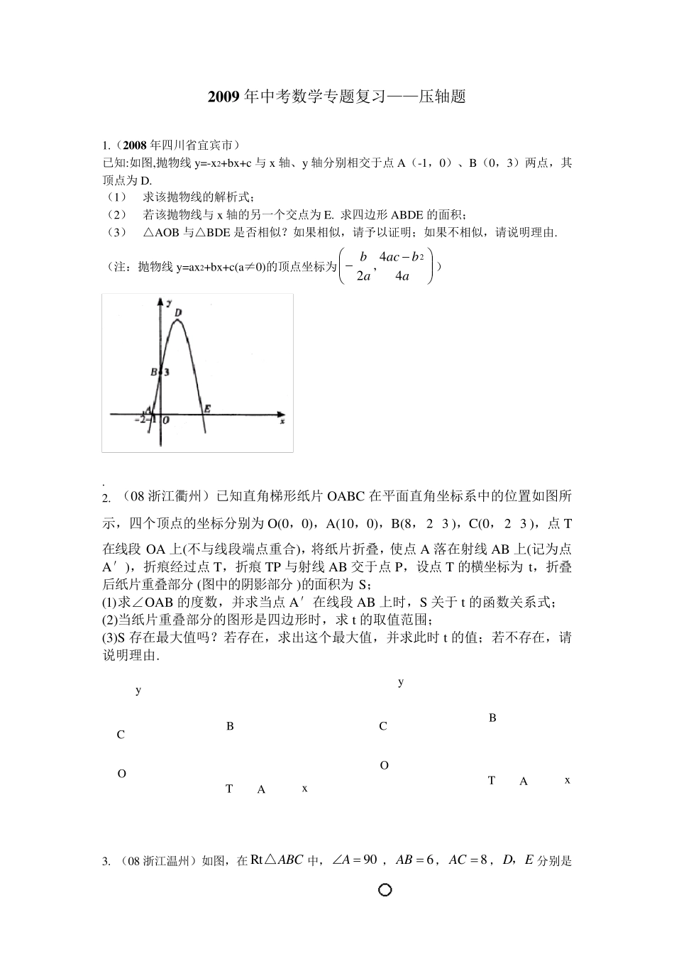 2009中考数学压轴题_第1页