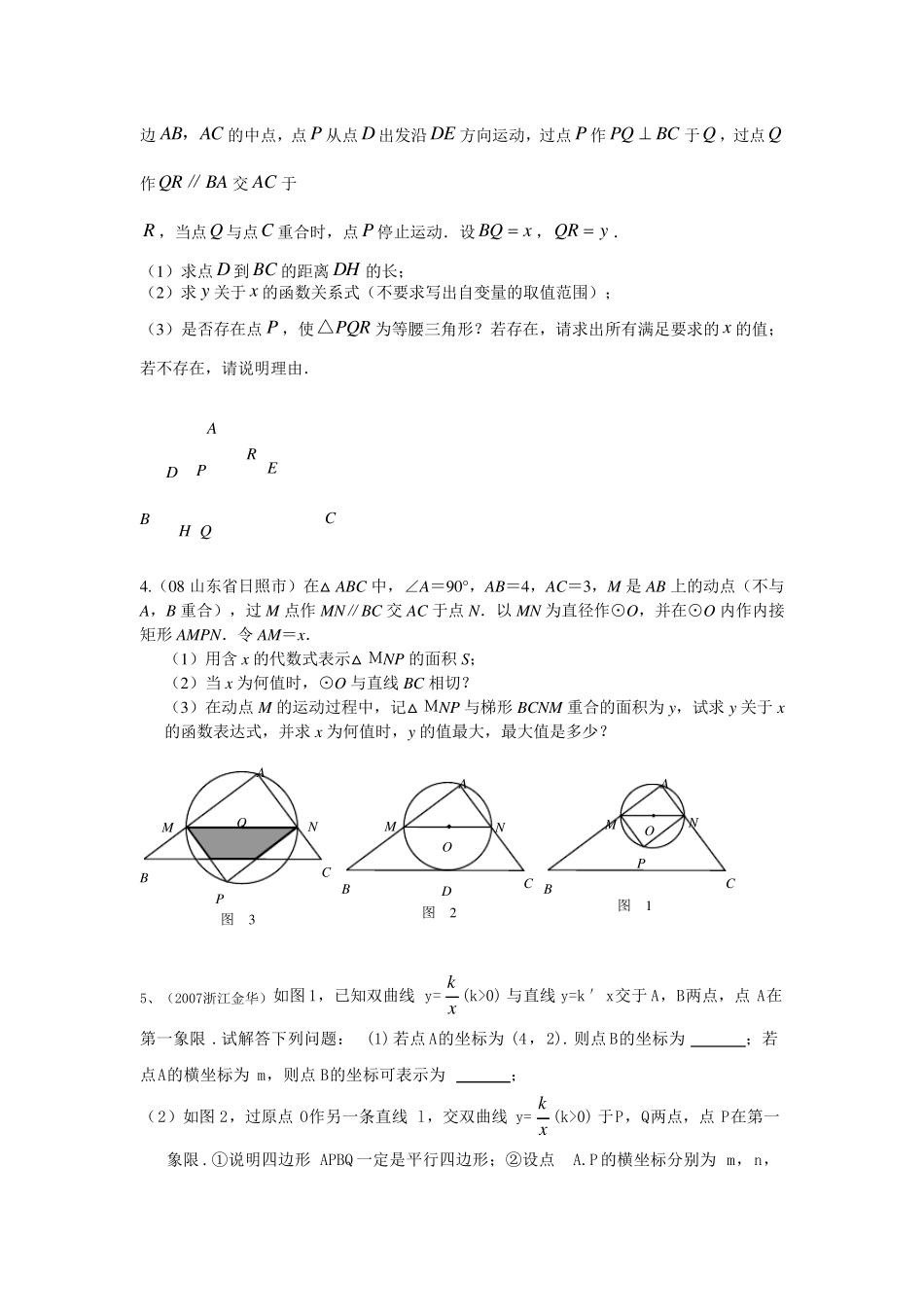 2009中考数学压轴题_第2页
